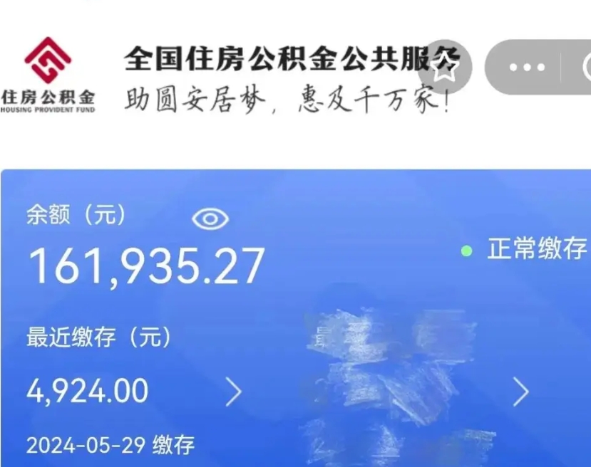 丹阳公积金全取（全额取住房公积金）